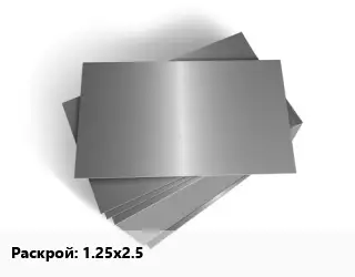 Лист оцинкованный 1.25х2.5